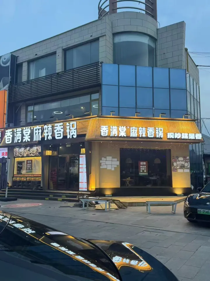 香满棠门店实景 02