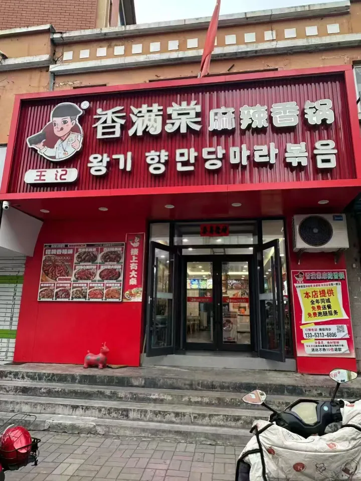 香满棠门店实景 03