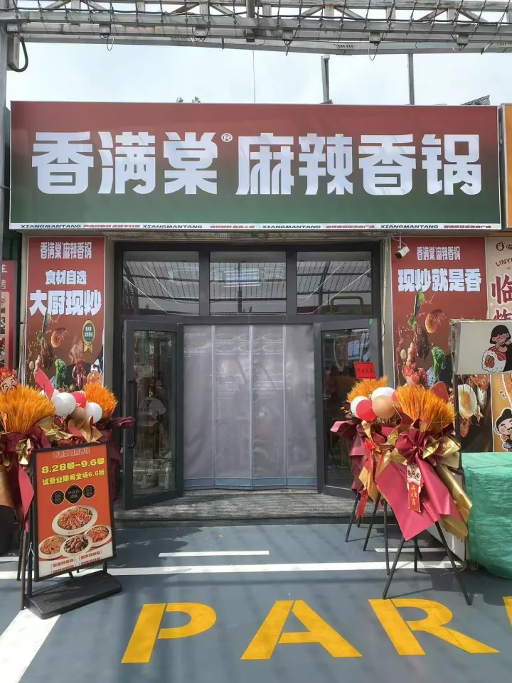 香满棠门店实景 04