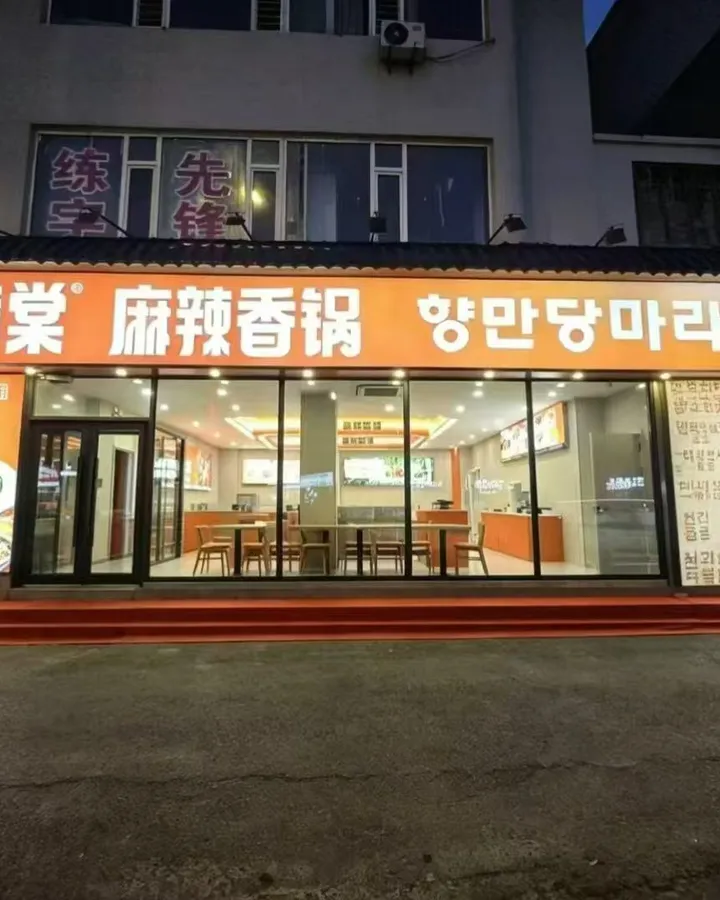 香满棠门店实景